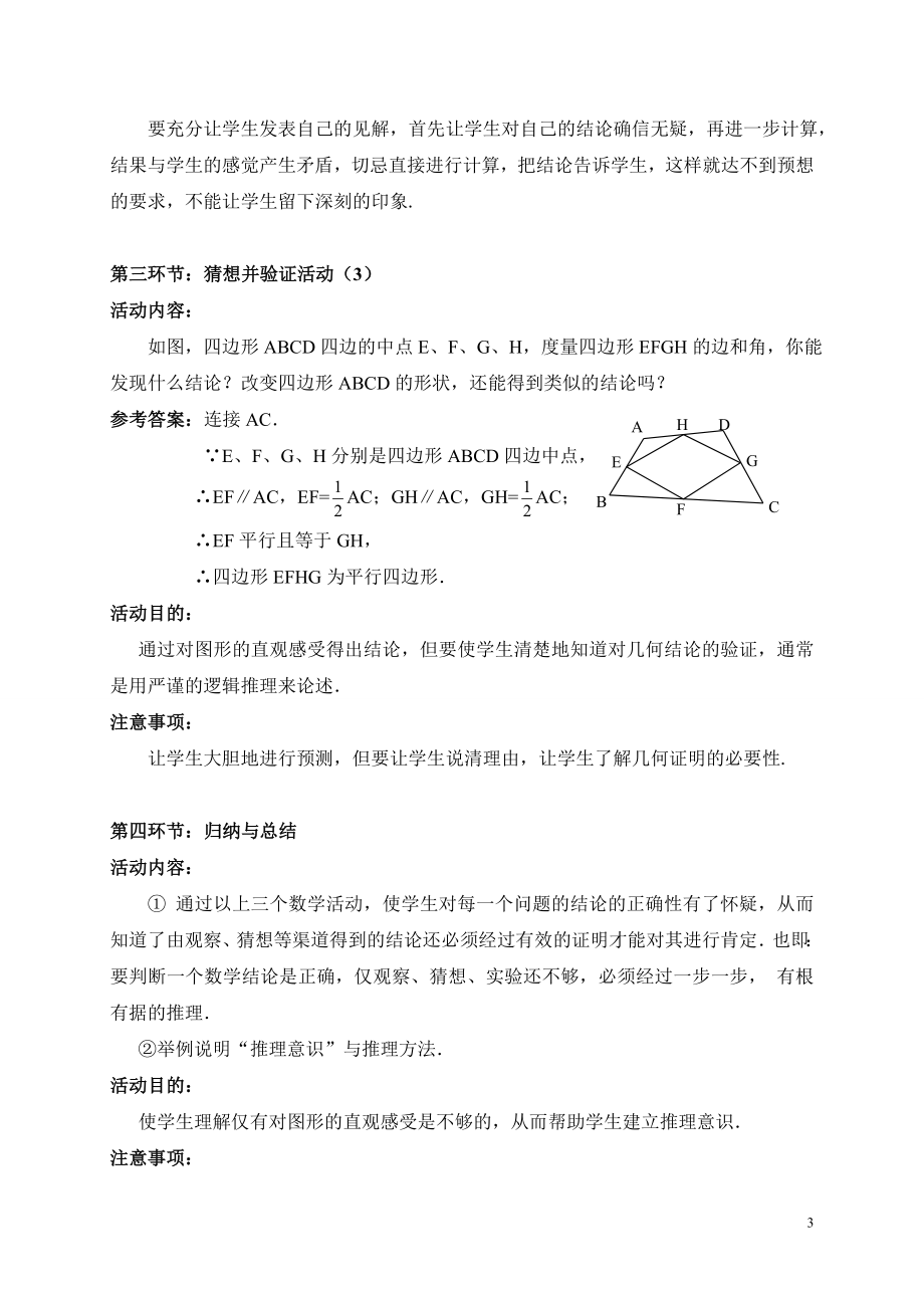 1为什么要证明教学设计 .doc_第3页