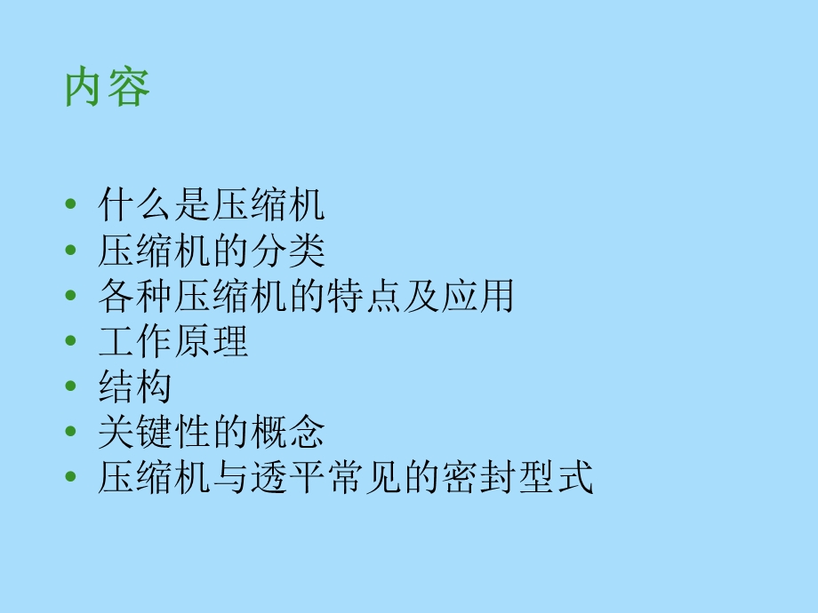 压缩机知识讲座.ppt_第2页