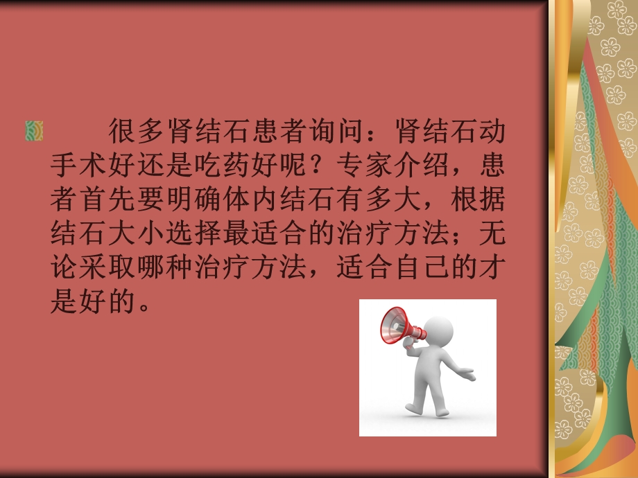 肾结石多大需要碎石.ppt_第2页