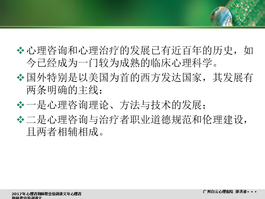 心理咨询伦理守则.ppt_第2页