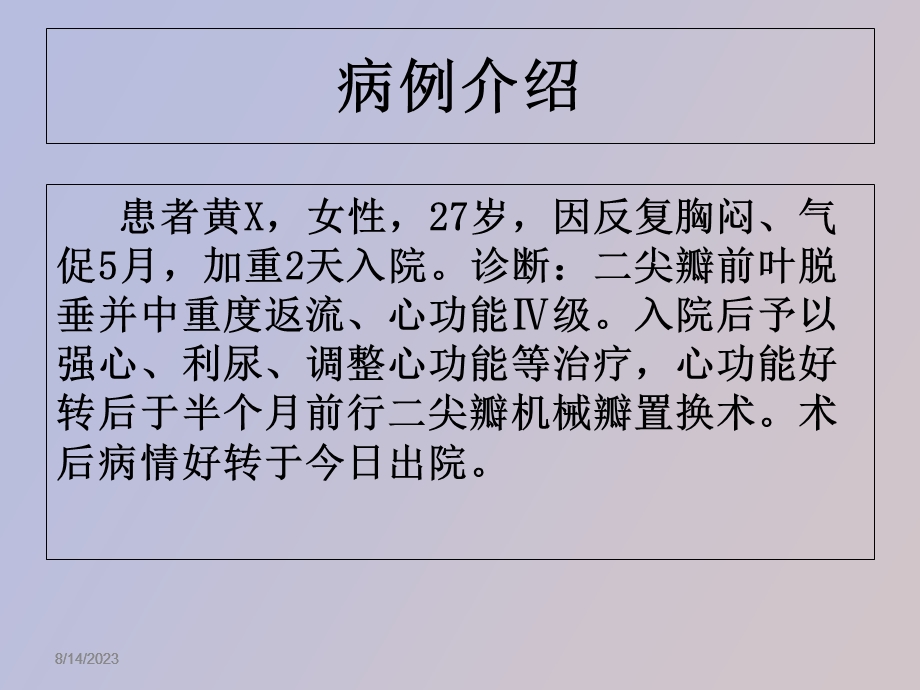 心脏瓣膜置换术病人的出院宣教.ppt_第2页