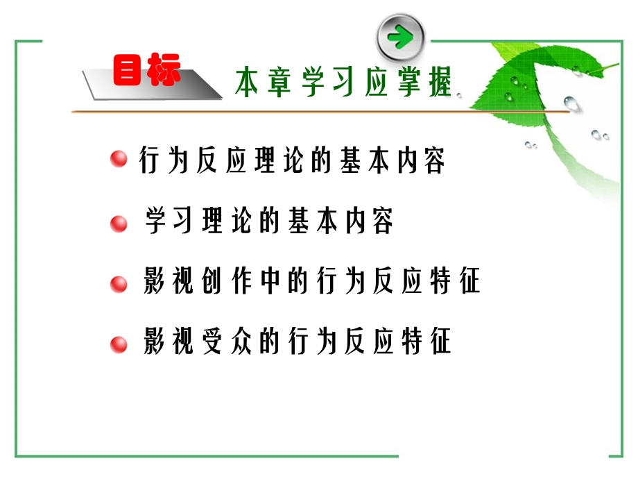 影视心理学(第7章).ppt_第3页