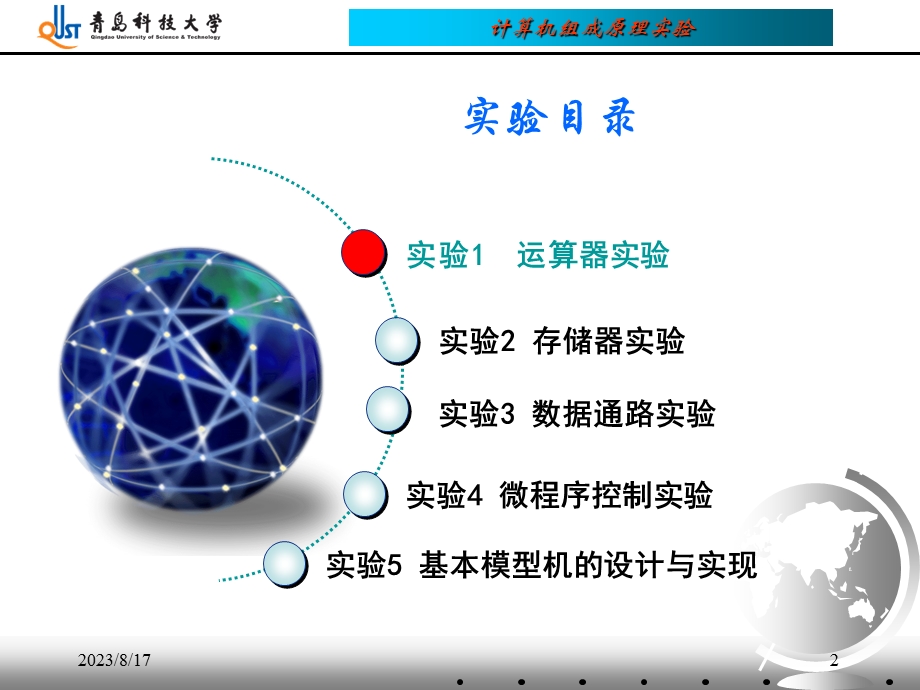 计算机组成原理实验.ppt_第2页