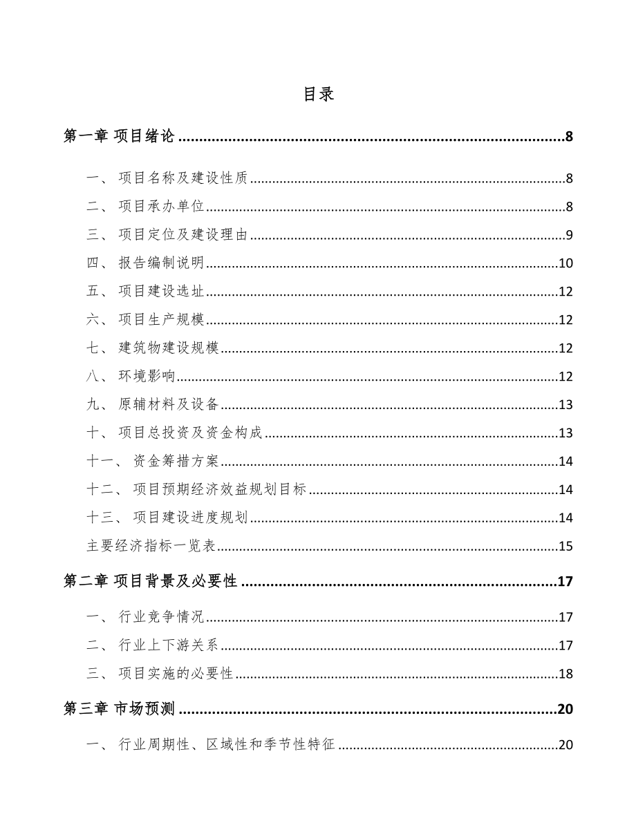 呼和浩特日用陶瓷项目可行性研究报告.docx_第2页