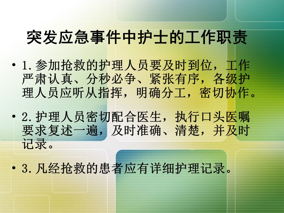 护理应急预案课件.ppt_第3页