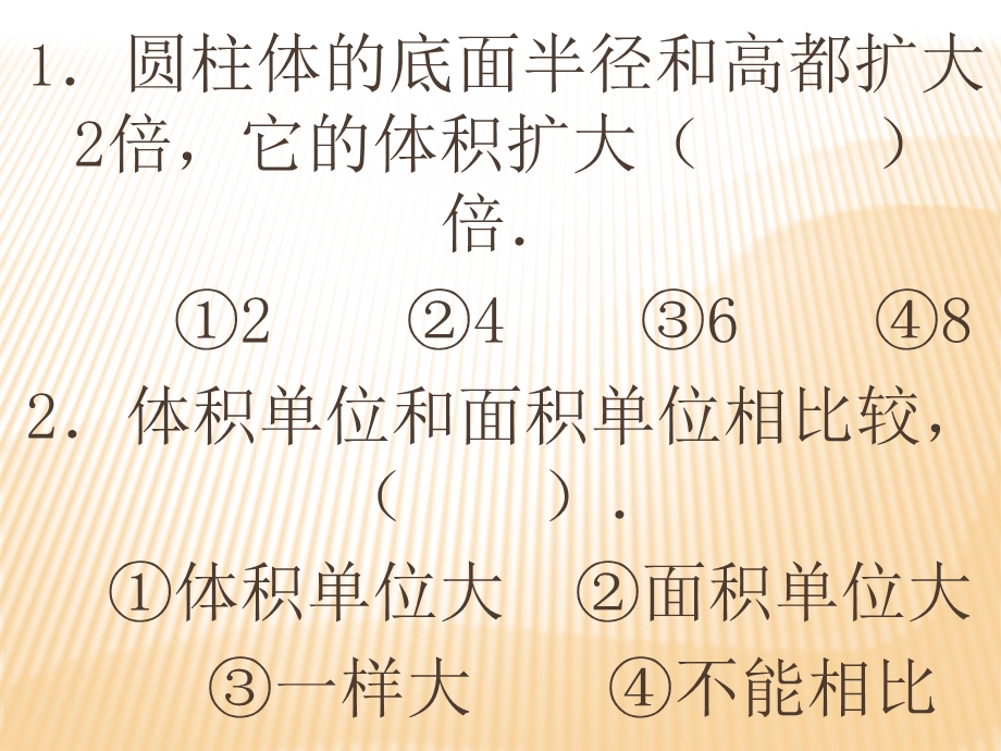 最新人教版六年级下册数学第三单元圆柱圆锥练习题.ppt_第1页