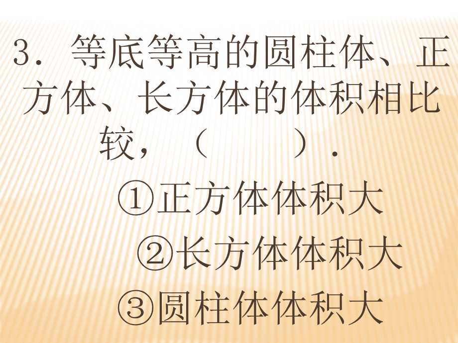 最新人教版六年级下册数学第三单元圆柱圆锥练习题.ppt_第2页