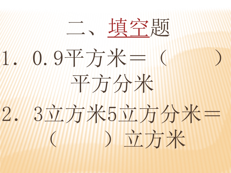 最新人教版六年级下册数学第三单元圆柱圆锥练习题.ppt_第3页