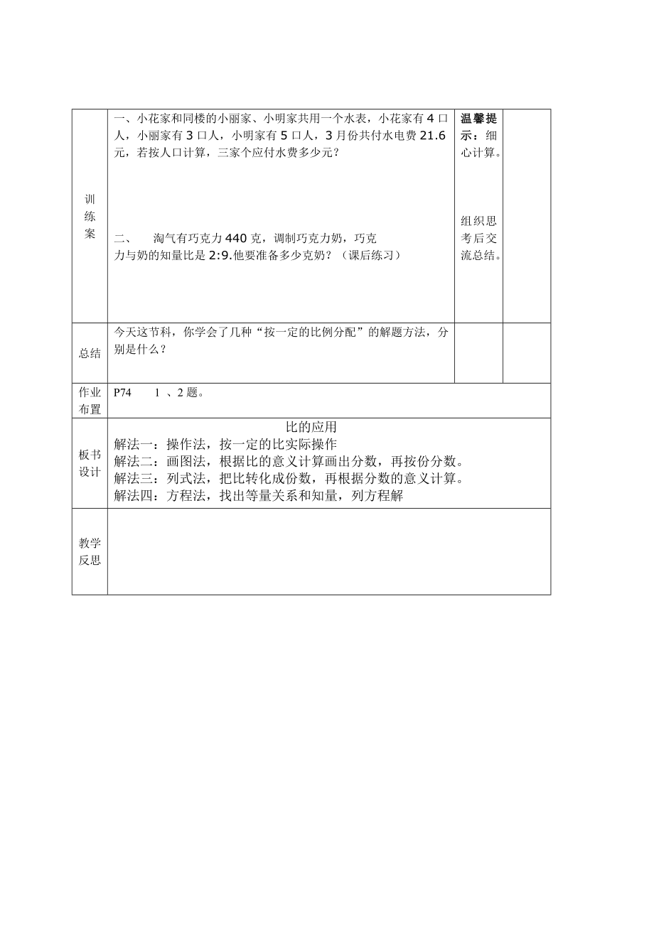 比的应用导学案[1].doc_第2页