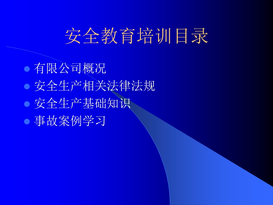 工厂内实用安全生产三级教育ppt课件.ppt_第3页