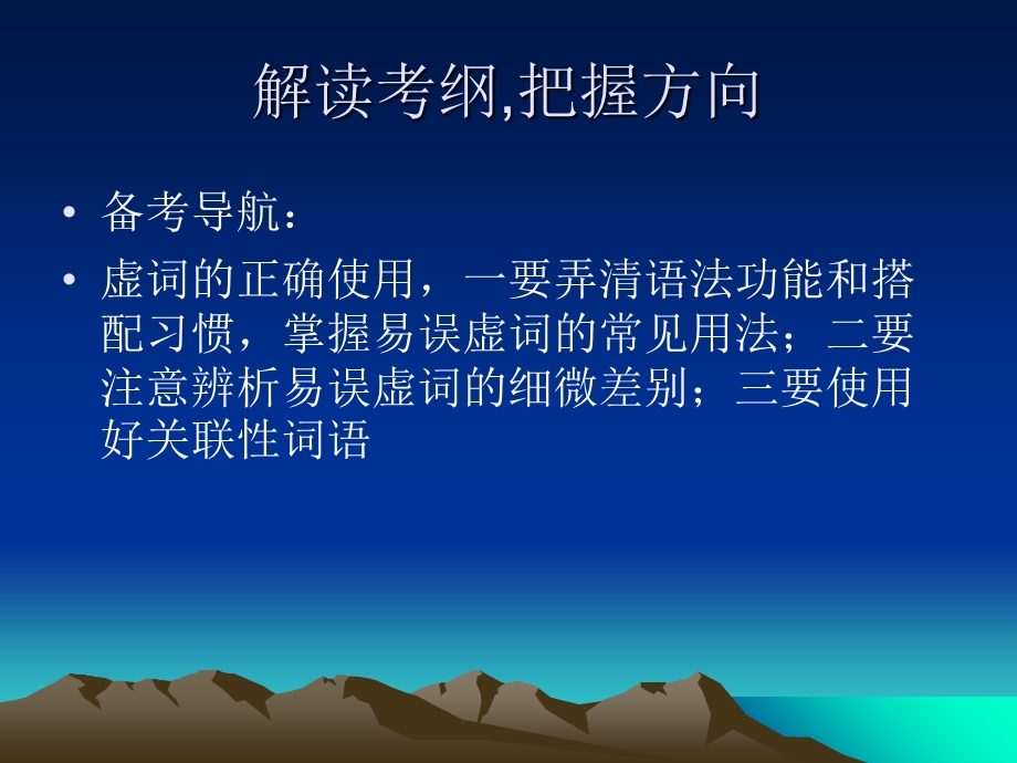 正确使用词语(虚词).ppt_第2页