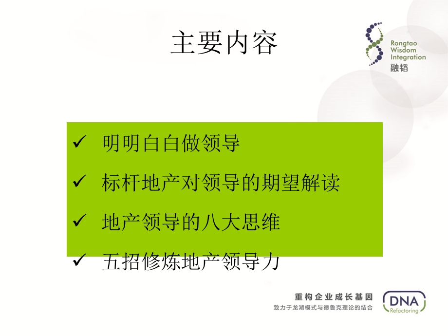 黄智老师对河南建业项目总经理的地产领导力.ppt_第3页