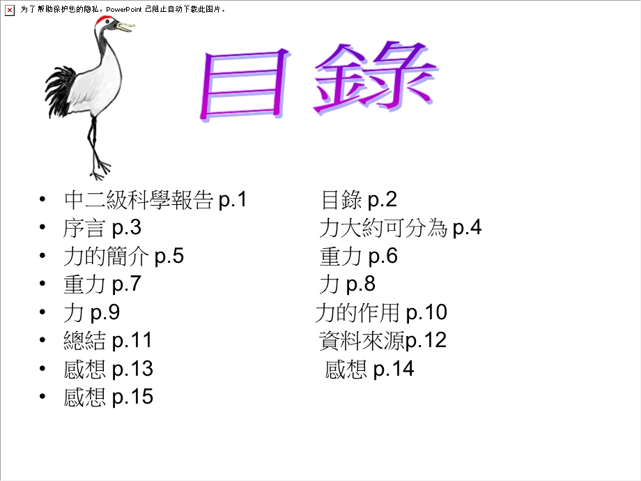 中二级科学报告p1目录p2序言p3力大约可分为p4力的简介.ppt_第2页