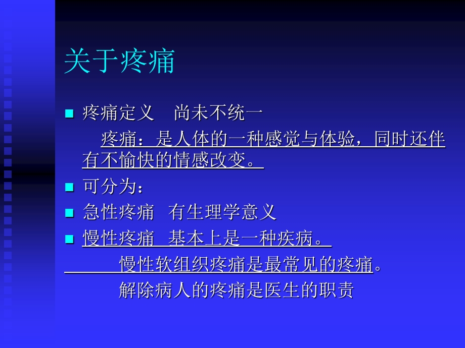 有关软组织疼痛的理论和知识.ppt_第2页