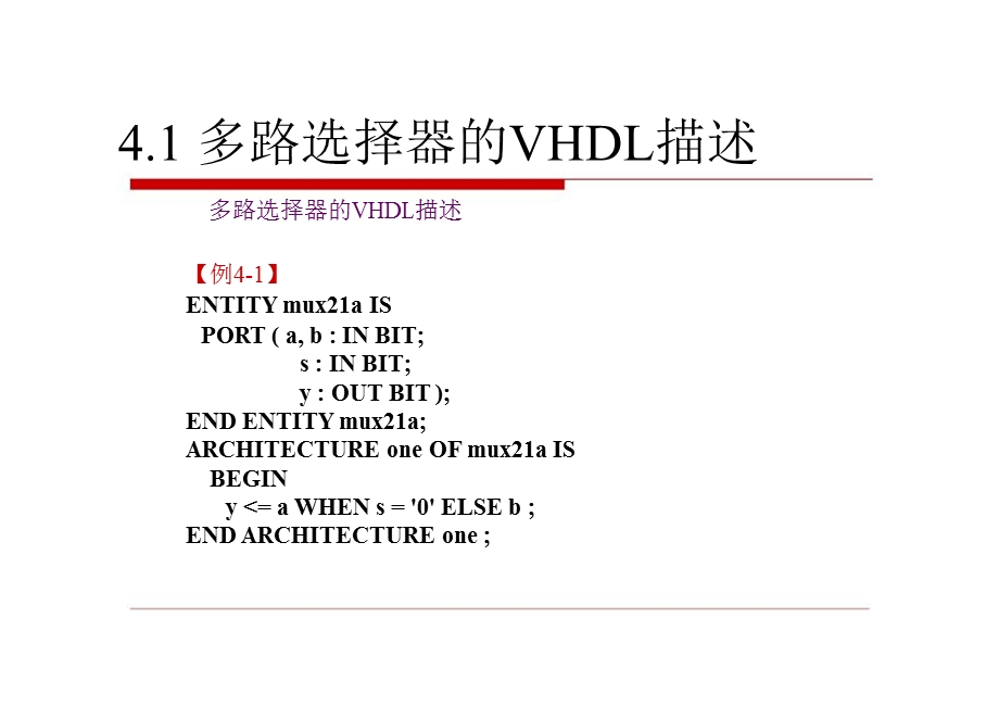 应用VHDL设计数字系统.ppt_第3页