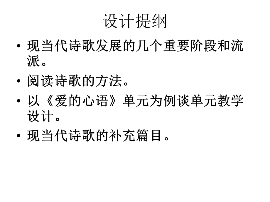 现当代诗歌的教学设计.ppt_第3页