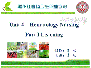 医护英语三级unit4pa.ppt