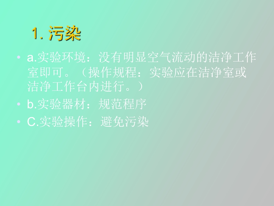 样品检测过程中的假阳性.ppt_第3页