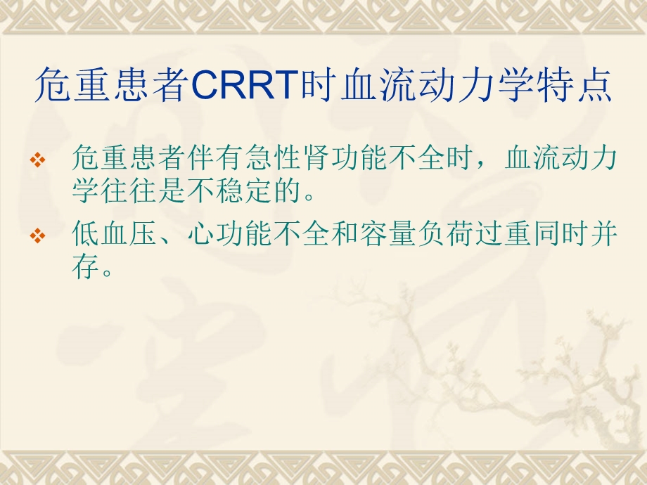 crrt低血压的处理ppt课件.ppt_第3页