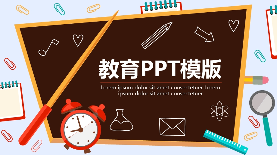 教师上课PPT模板.ppt_第1页