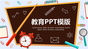 教师上课PPT模板.ppt