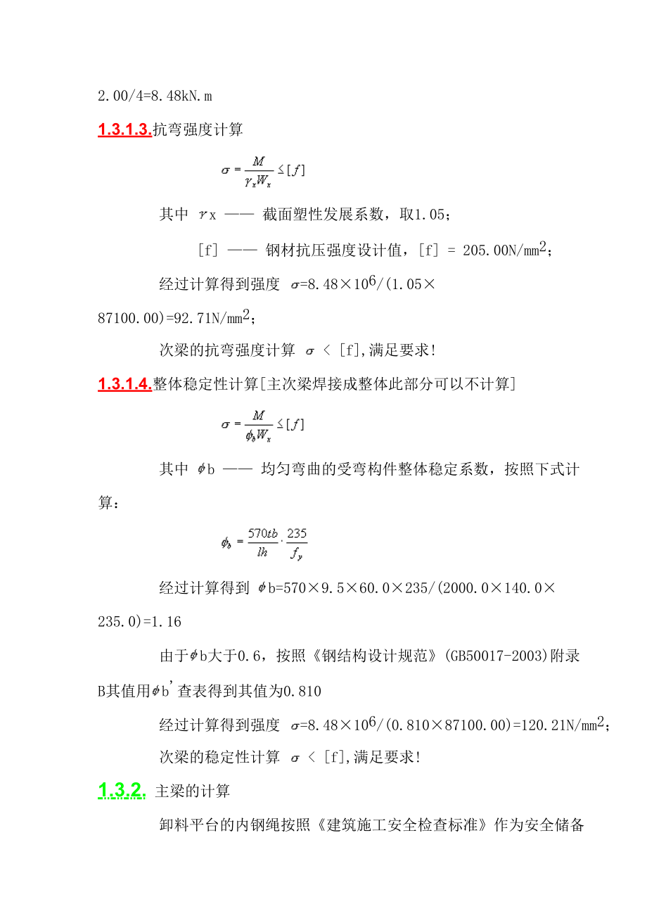 建筑工程卸料平台方案.doc_第3页