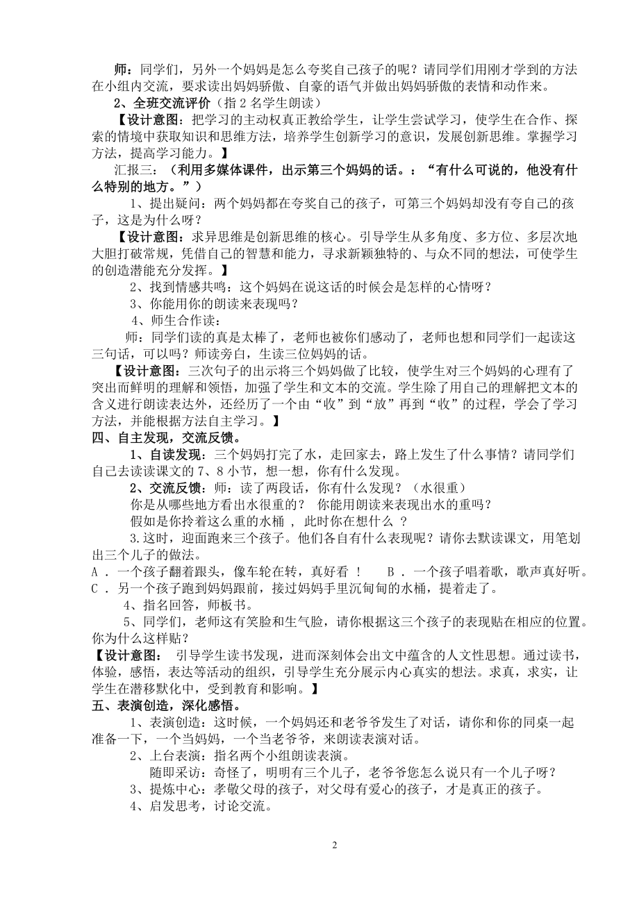 三个儿子教学案例.doc_第3页