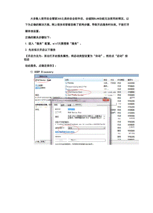 win7媒体流未启动 开启方法 DLAN中遇到的问题 解决方案.docx