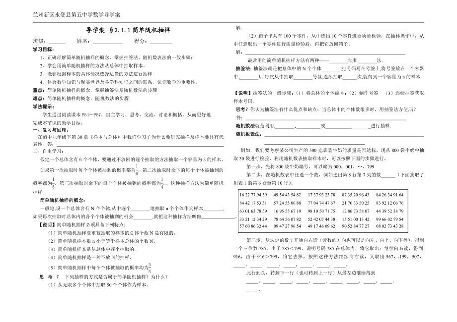 167;2.1.1简单随机抽样导学案.doc_第1页