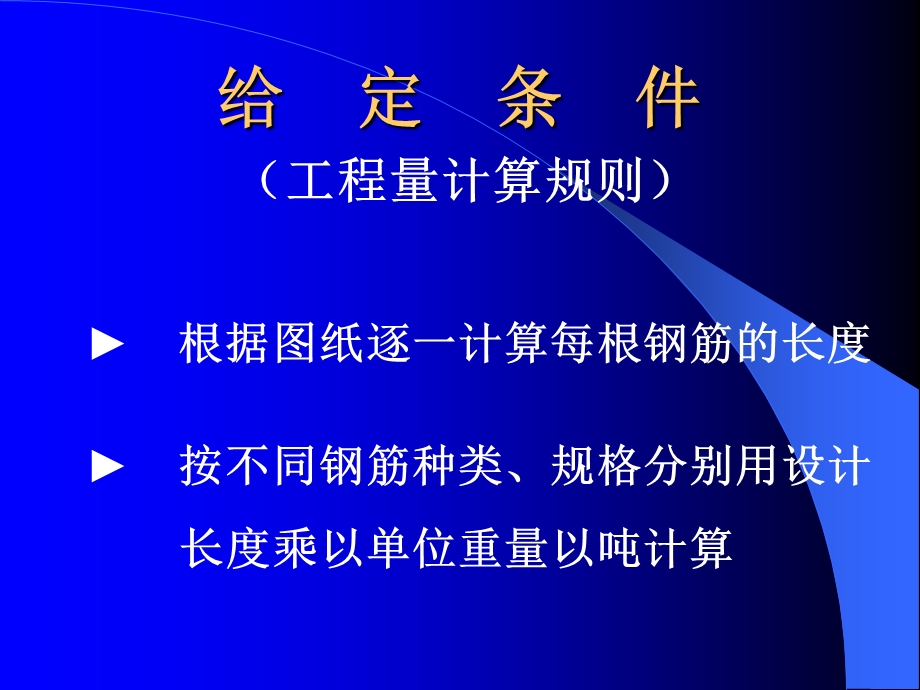 【精品】钢筋工程量计算.ppt悦酝再运 源 文艺副刊 圆园园远援 ..43.ppt_第3页