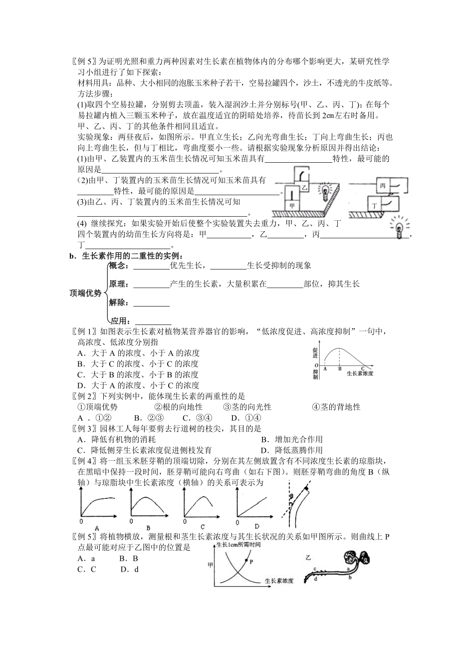 3.2生长素的生理作用学案姜云祥.doc_第2页