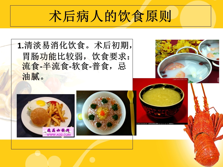 术后病人饮食指导.ppt_第2页