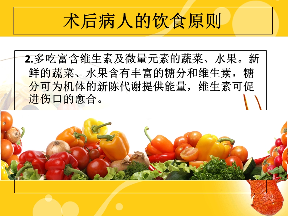 术后病人饮食指导.ppt_第3页