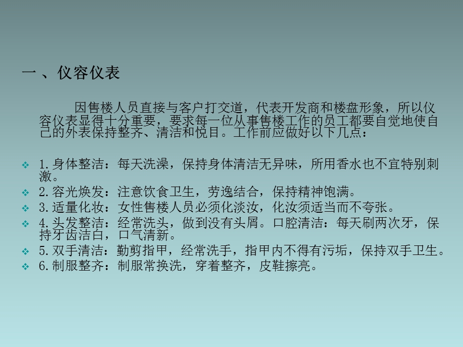 房地产置业顾问礼仪培训.ppt_第3页