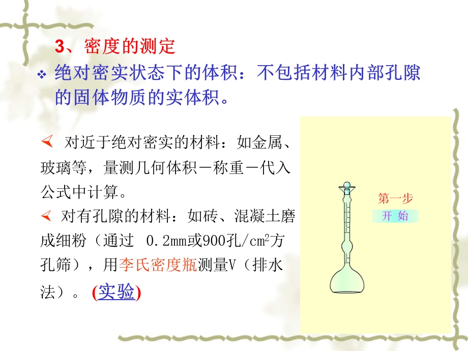 材料的基本物理性质.ppt_第3页