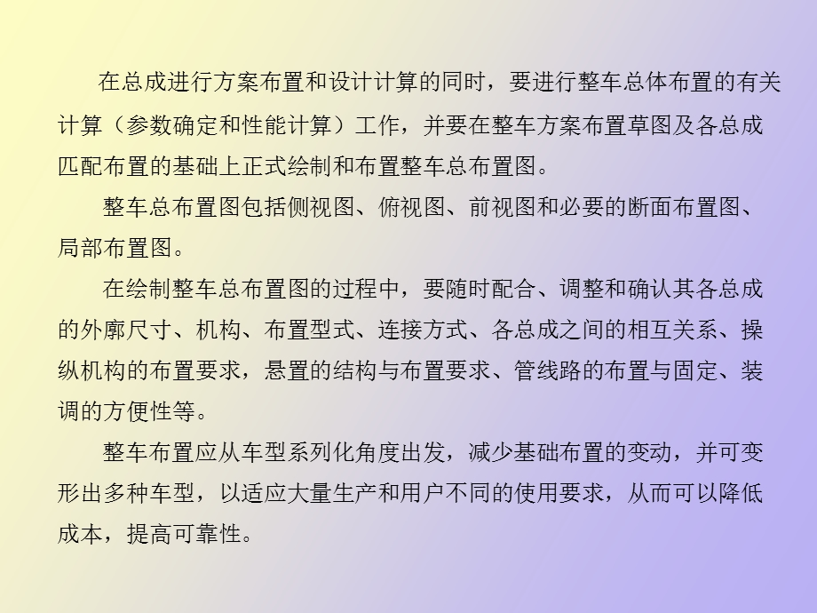 整车总布置图的绘制及各总成的布置.ppt_第3页