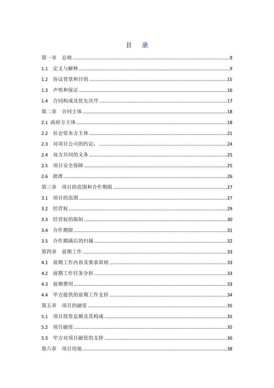 周口国家储备林基地建设项目一.doc_第2页