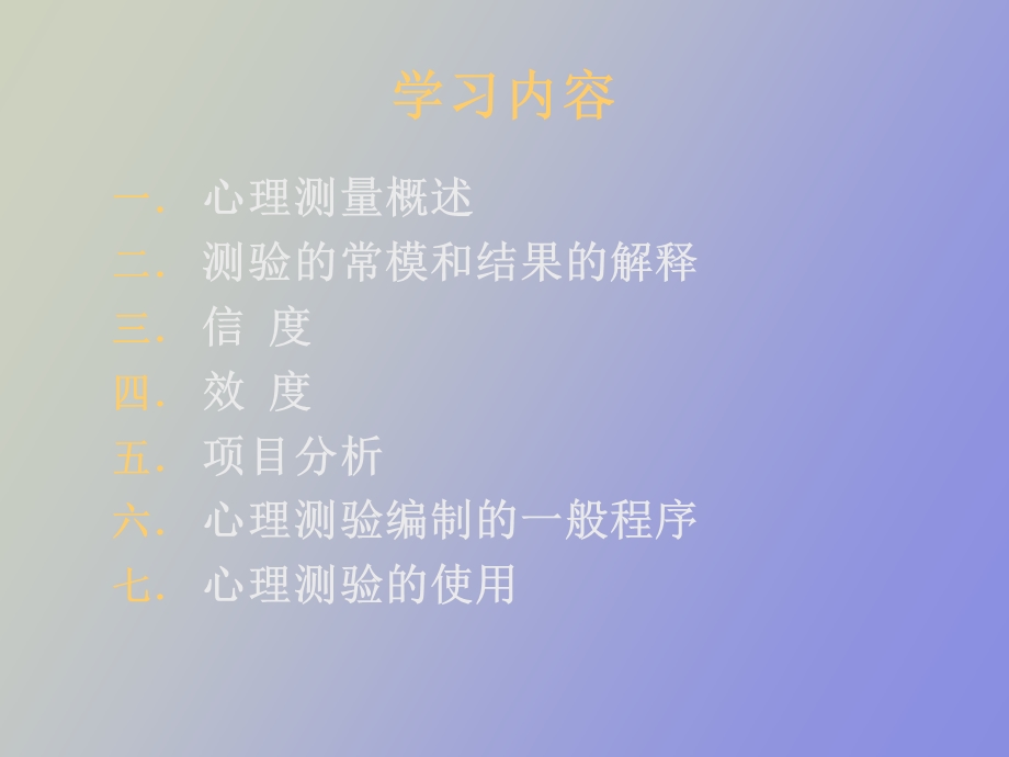 心理咨询师心理测量.ppt_第2页