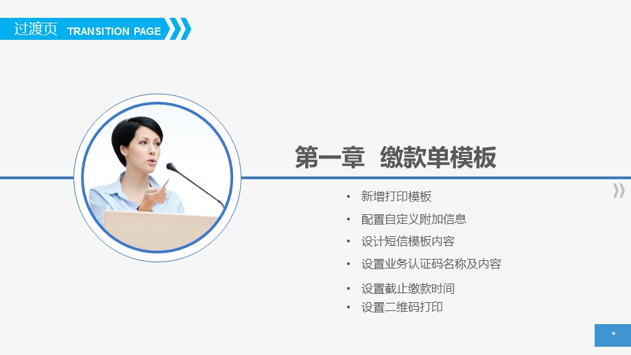 非税征管系统.ppt_第3页