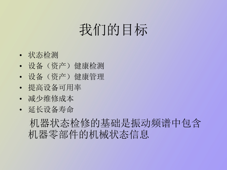 振动分析和故障诊断.ppt_第2页