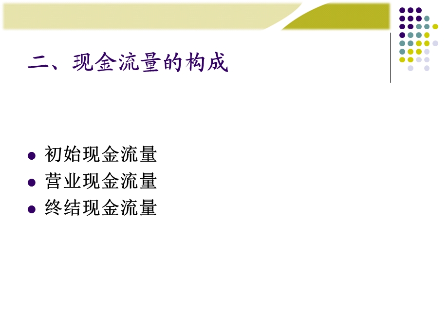 项目投资管理.ppt_第3页