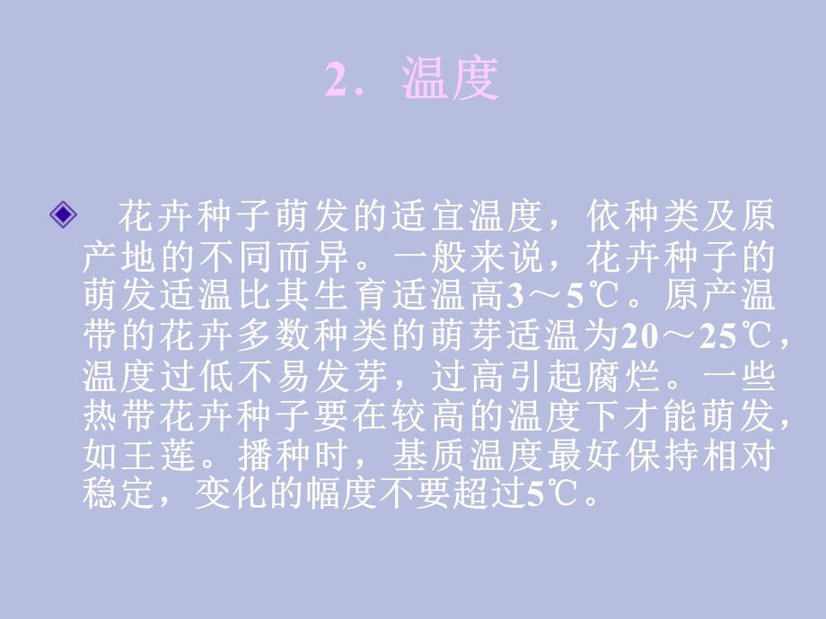 无土栽培课件第六章.ppt_第3页