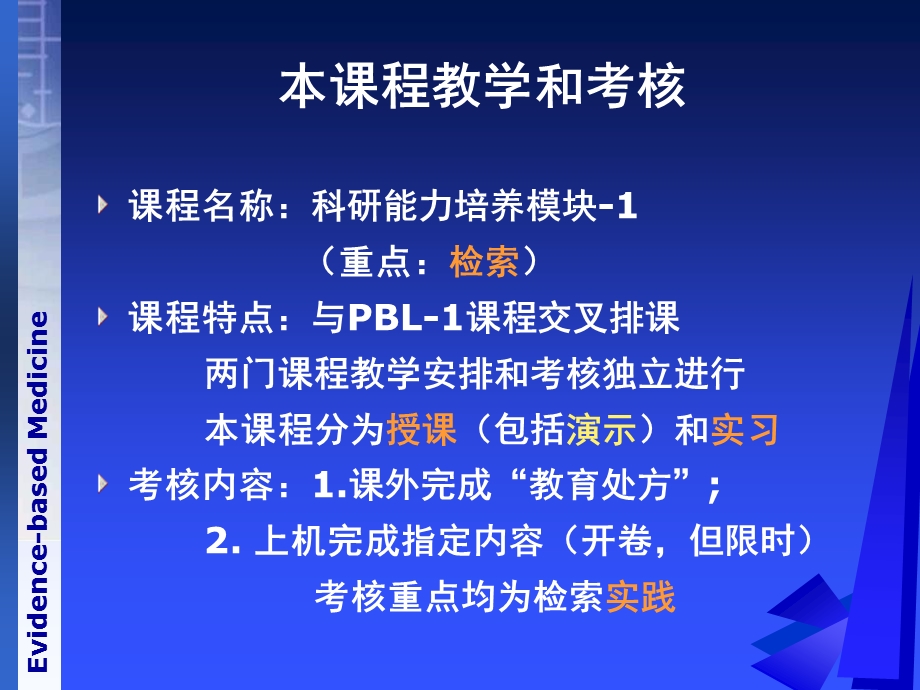 循证医学证据检索概论.ppt_第3页