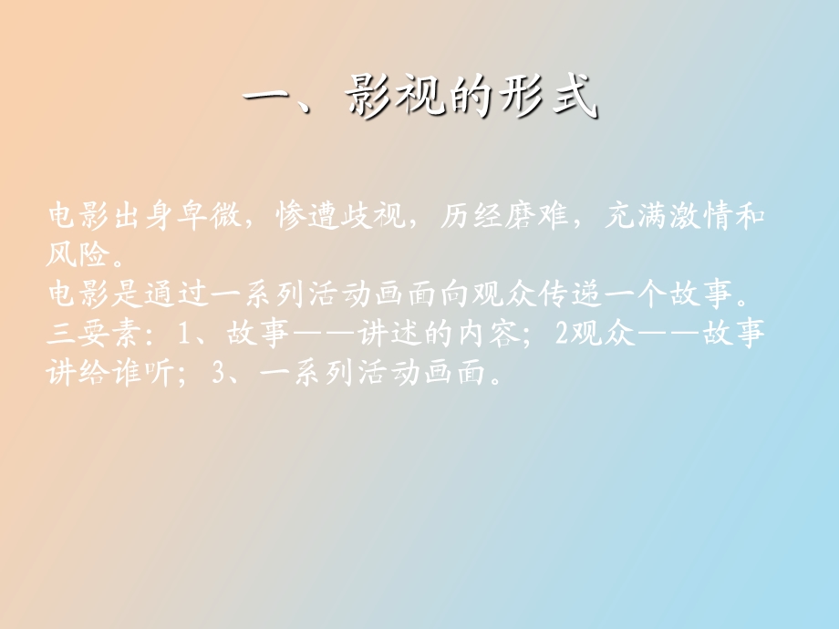 影视编剧基础.ppt_第3页