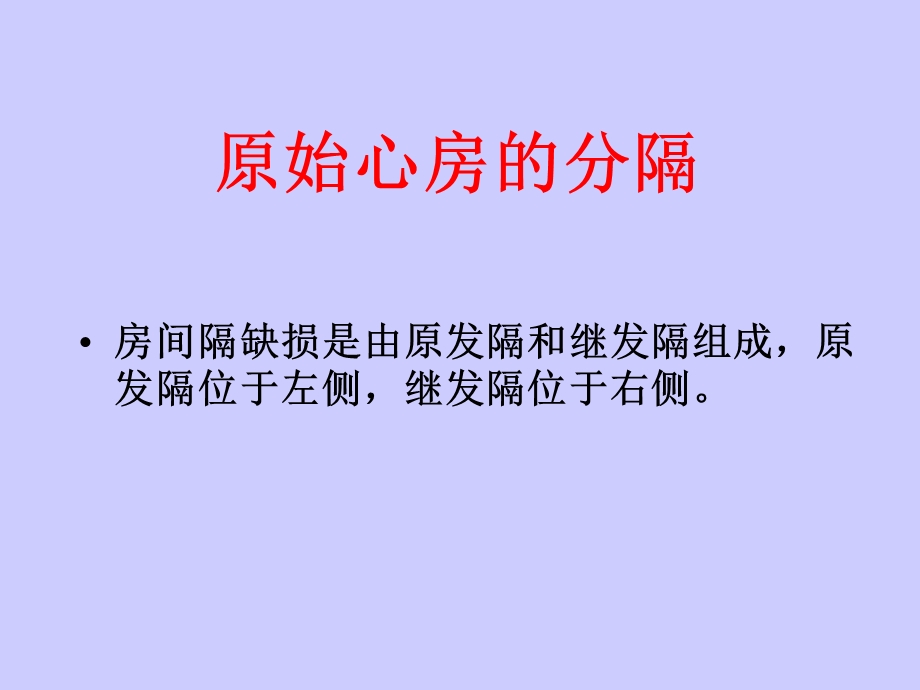 房间隔缺损超声诊断.ppt_第3页