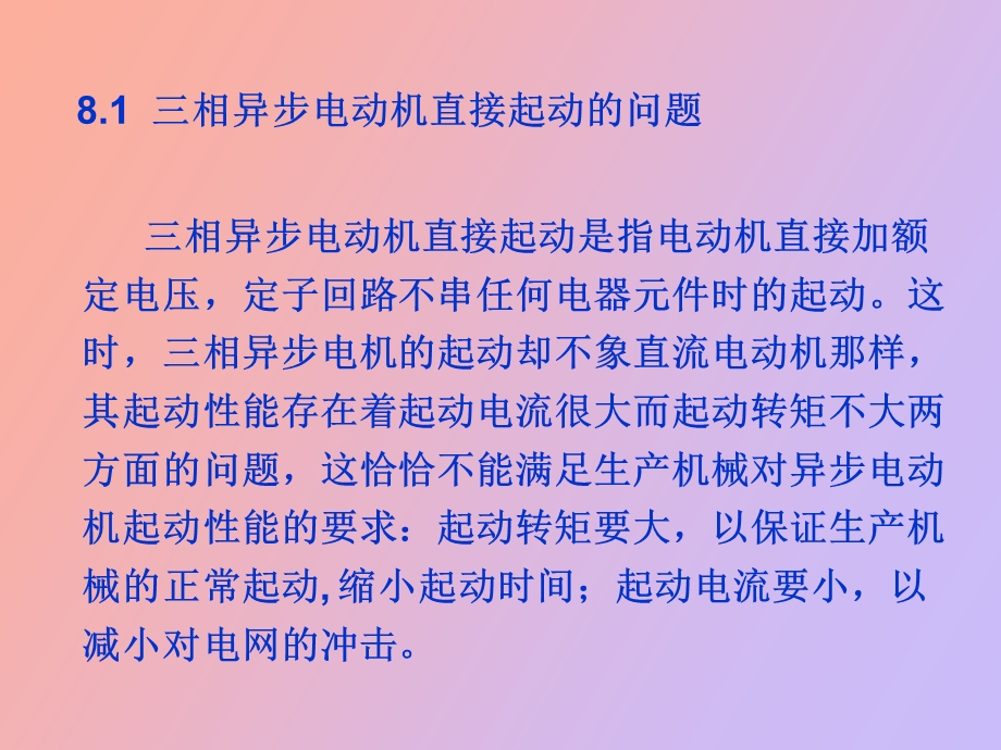 异步电动机的电力拖动.ppt_第3页