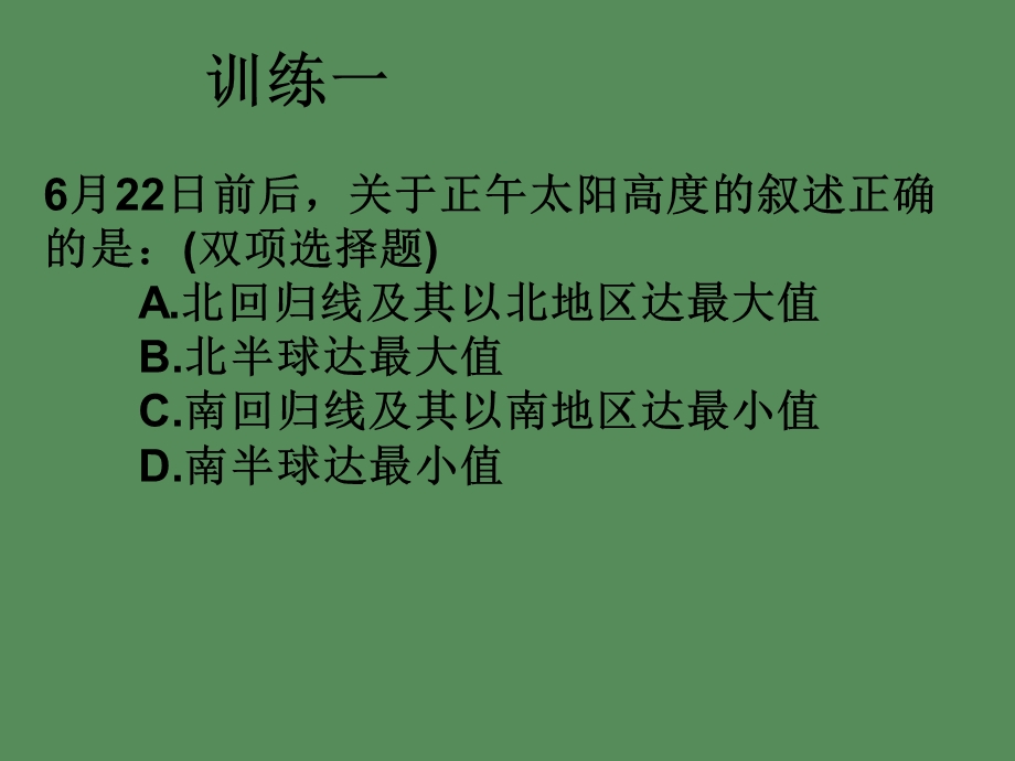 正午太阳高度的分布规律计算及应用.ppt_第2页