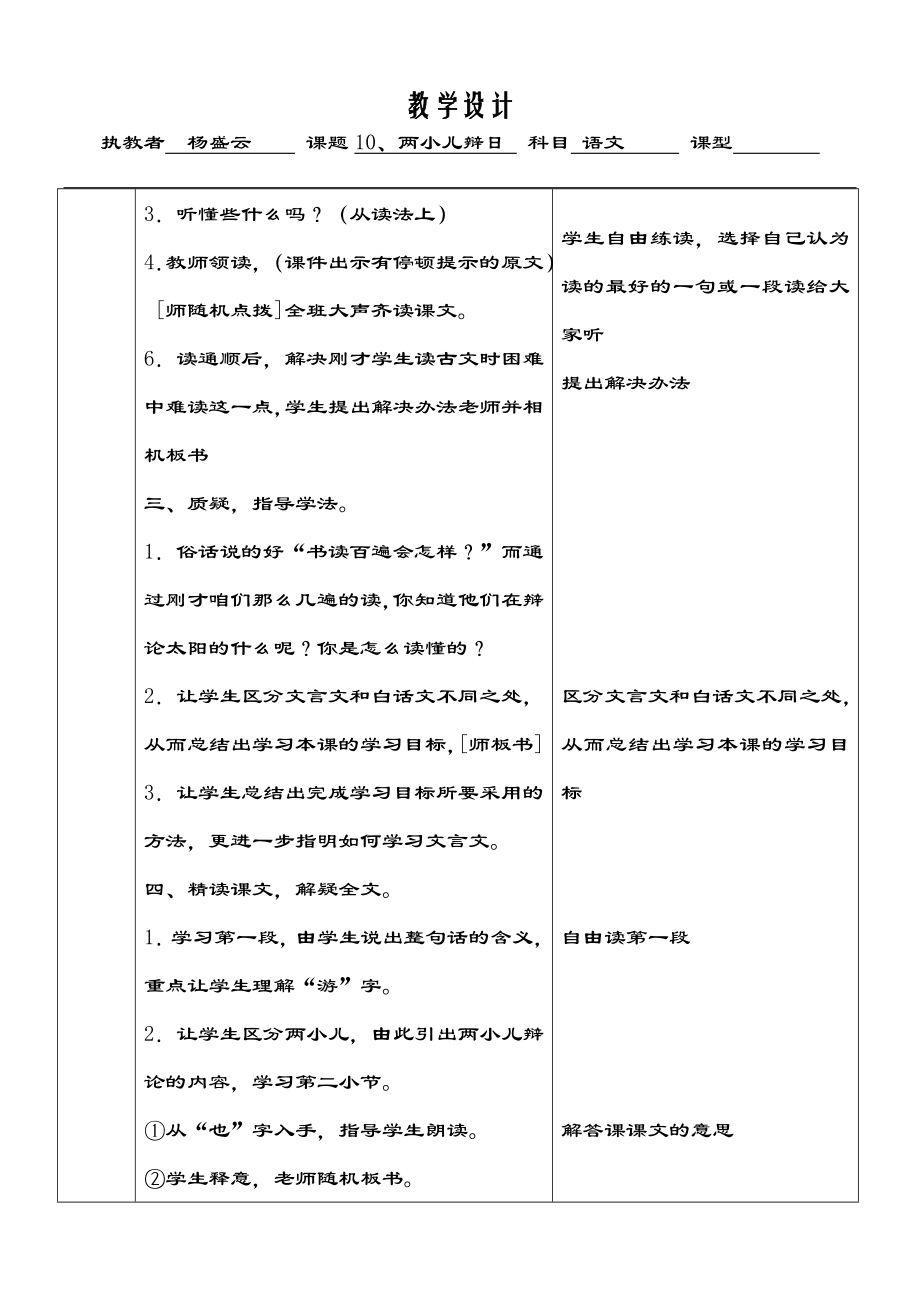 两小儿辩日教学设计 .doc_第2页