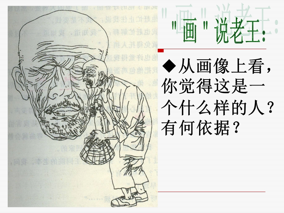 从画像上看你觉得这是一个什么样的人有何依据.ppt_第1页