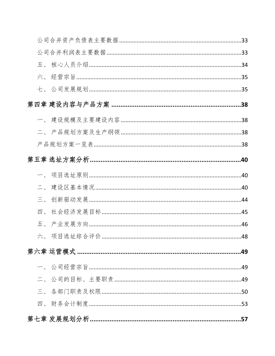 呼和浩特无刷直流电机项目可行性研究报告.docx_第2页